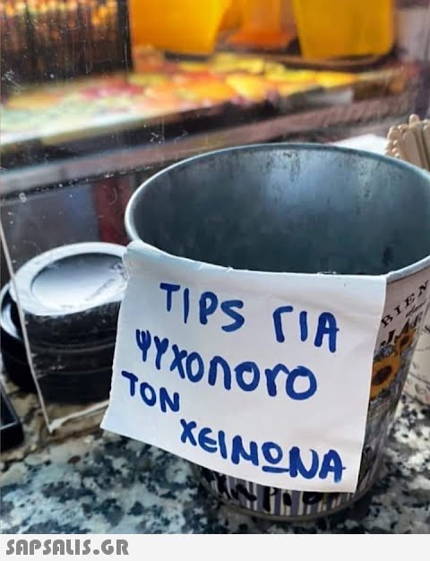 TIPS CIA YYxonoro TON ΧΕΙΜΩΝΑ BIEN