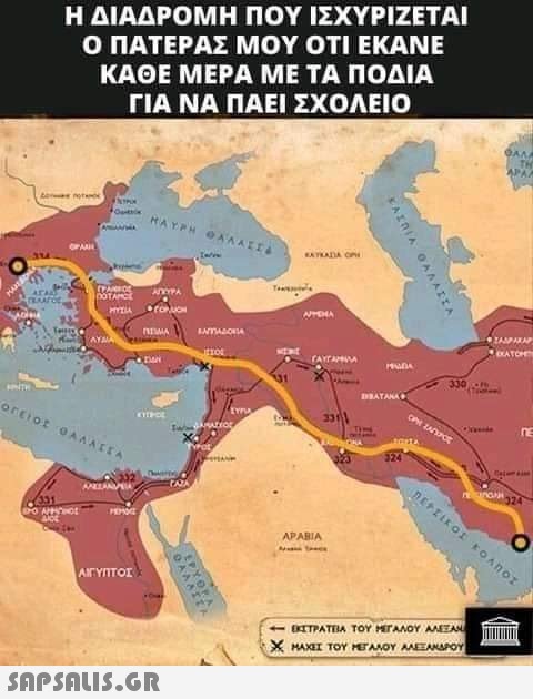 Fim ATAS TRAFO Η ΔΙΑΔΡΟΜΗ ΠΟΥ ΙΣΧΥΡΙΖΕΤΑΙ Ο ΠΑΤΕΡΑΣ ΜΟΥ ΟΤΙ ΕΚΑΝΕ ΚΑΘΕ ΜΕΡΑ ΜΕ ΤΑ ΠΟΔΙΑ ΓΙΑ ΝΑ ΠΑΕΙ ΣΧΟΛΕΙΟ OPAAN CYANIDE DOTACE Teng K AYMA DO ANCHOL ADVYPA MYZIA COMMON ΟΠΟΙΟΣ ΘΑΛΑΣΣΑ APEZANER HAYPH GAAAIIA PEMOE ΑΙΓΥΠΤΟΣ ODAN NEWA ΠΑΡΜΑΡΩΝ Cherng  PXCIX AMADE LYFA KATKADA OP ATEMA ΑΡΑΒΙΑ 3311 ΚΑΙΘΕΑ ΘΑΛΑΣΣΑ. DIBATANA 324 OPH ZANFOR GAMA TH APAA TAPAKAP EXATCH ΣΕ ΕΚΣΤΡΑΤΕΙΑ ΤΟΥ ΜΕΓΑΛΟΥ ΑΛΕΞΑΝ Χ ΜΑΧΕΣ ΤΟΥ ΜΕΓΑΛΟΥ ΑΛΕΞΑΝΔΡΟΥ Gam REMON ΠΕΥΣΙΚΟΣ ΚΟΛΠΟΣ NE 324 O