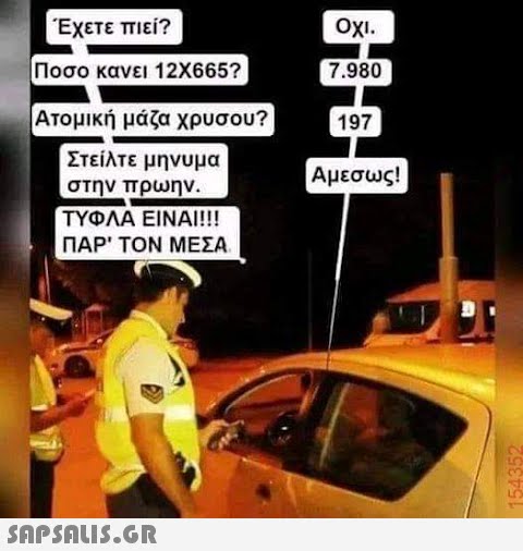 Έχετε πιεί? Ποσο κανει 12X665? |Ατομική μάζα χρυσου? Στείλτε μηνυμα στην πρώην. ΤΥΦΛΑ ΕΙΝΑΙ!!! ΠΑΡ  ΤΟΝ ΜΕΣΑ  Οχι. 7.980 197 Αμεσως! 154352