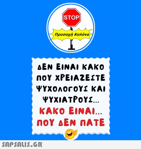 |STOP| Προσοχή Κολόνα ΔΕΝ ΕΙΝΑΙ ΚΑΚΟ ΠΟΥ ΧΡΕΙΑΖΕΣΤΕ ΨΥΧΟΛΟΓΟΥΣ ΚΑΙ ΨΥΧΙΑΤΡΟΥΣ...  KAKO EINAI... ΠΟΥ ΔΕΝ ΠΑΤΕ