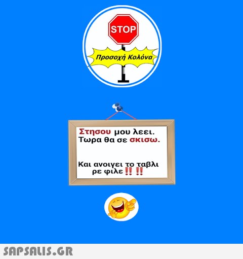 |STOP| Προσοχή Κολόνα Στησου μου λεει. Τωρα θα σε σκισω. Και ανοιγει το ταβλι ρε φίλε !! !!