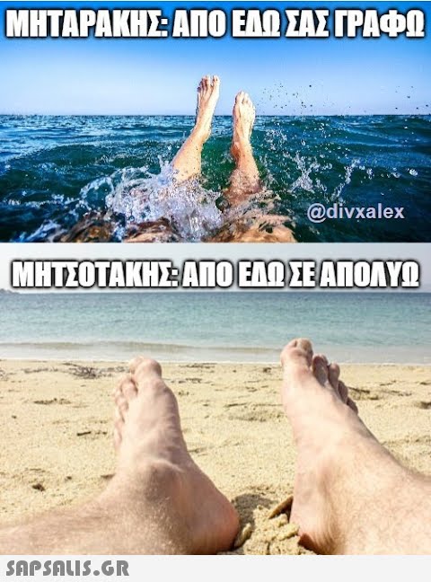 ΜΗΤΑΡΑΚΗΣ ΑΠΟ ΕΔΩ ΣΑΣ ΓΡΑΦΩ @divxalex ΜΗΤΣΟΤΑΚΗΣ ΑΠΟ ΕΔΩΣΕ ΑΠΟΛΥΩ