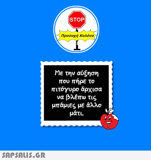 STOP| Προσοχή Κολόνα Με την αύξηση που πήρε το πιτόγυρο άρχισα να βλέπω τις μπάμιες με άλλο μάτι.