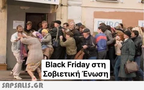 Black Friday στη Σοβιετική Ένωση