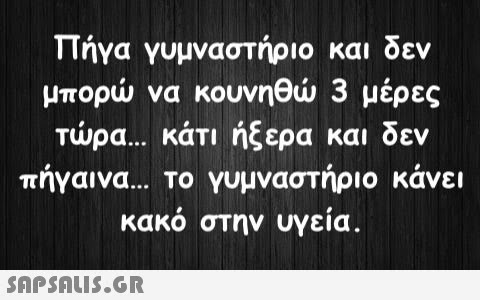 Πήγα γυμναστήριο και δεν μπορώ να κουνηθώ 3 μέρες τώρα… κάτι ήξερα και δεν πήγαινα... το γυμναστήριο κάνει κακό στην υγεία.