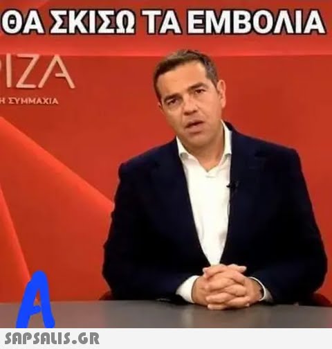 ΘΑ ΣΚΙΣΩ ΤΑ ΕΜΒΟΛΙΑ ΤΖΑ Η ΣΥΜΜΑΧΙΑ