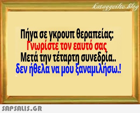 Πήγασε γκρουπ θεραπείας Μωρίστε τον εαυτό σας Μετά την τέταρτη συνεδρία.. δεν ήθελα να μόυ ζιναμιλήσω!