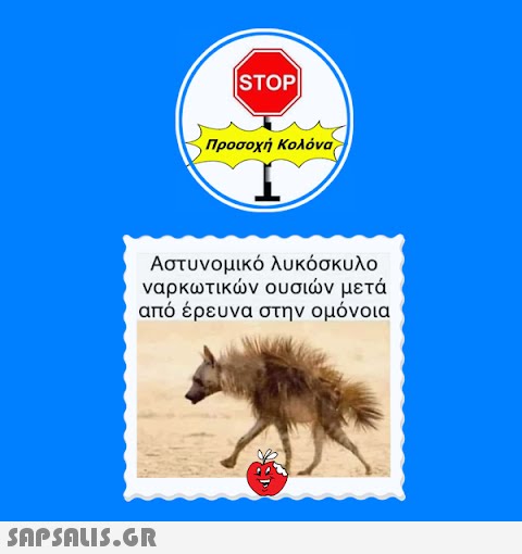 |STOP|  Προσοχή Κολόνα Αστυνομικό λυκόσκυλο ναρκωτικών ουσιών μετά από έρευνα στην ομόνοια