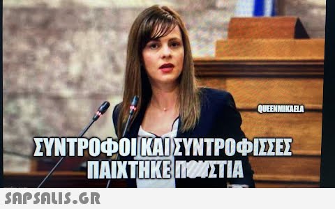 QUEENMIKAELA ΣΥΝΤΡΟΦΟΙ ΚΑΙ ΣΥΝΤΡΟΦΙΣΣΕΣ ΠΑΙΧΤΗΚΕ ΠΟΥΣΤΙΑ