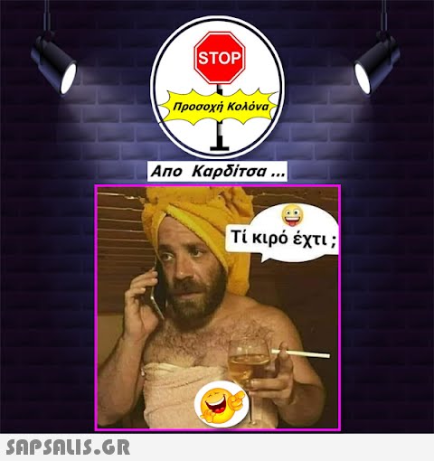 STOP| Προσοχή Κολόνα Απο Καρδίτσα ... Τί κιρό έχτι ;