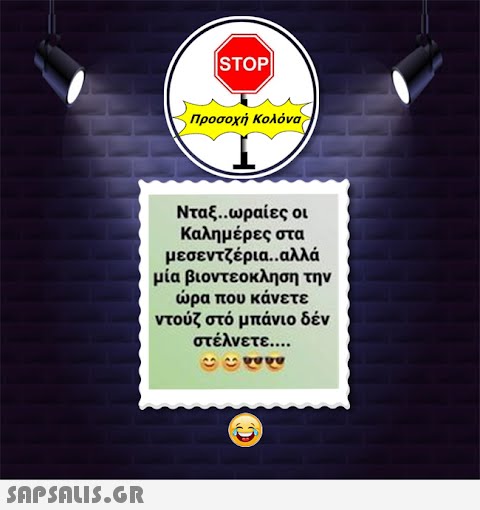 |STOP| Προσοχή Κολόνα Νταξ..ωραίες οι Καλημέρες στα μεσεντζέρια..αλλά μία βιοντεοκληση την ώρα που κάνετε ντούζ στο μπάνιο δέν στέλνετε.... 3339 C