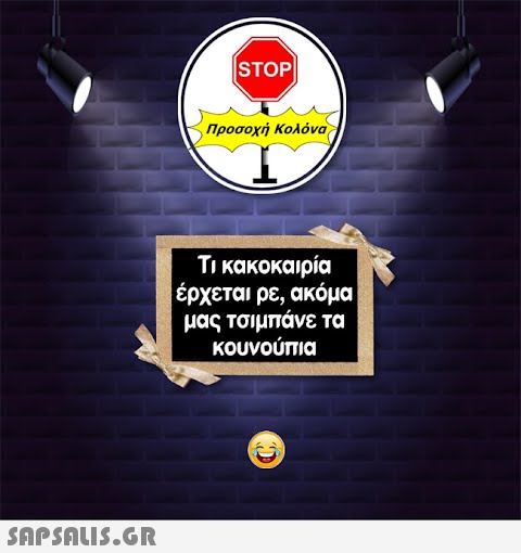 |STOP| Προσοχή Κολόνα Τι κακοκαιρία έρχεται ρε, ακόμα μας τσιμπάνε τα κουνούπια 19 C