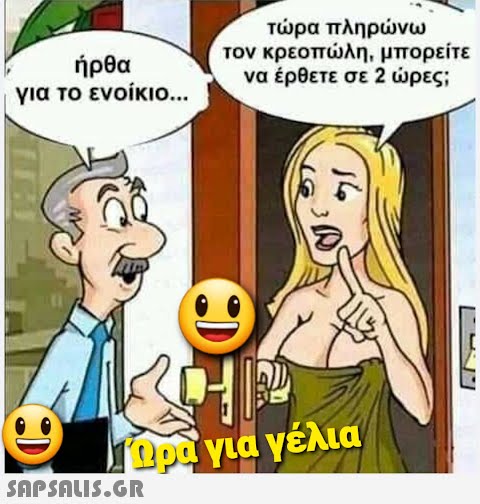 ήρθα για το ενοίκιο... 1211 τώρα πληρώνω τον κρεοπώλη, μπορείτε να έρθετε σε 2 ώρες; HP 1997 για γέλια