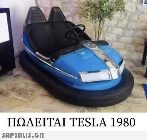 ΠΩΛΕΙΤΑΙ TESLA 1980