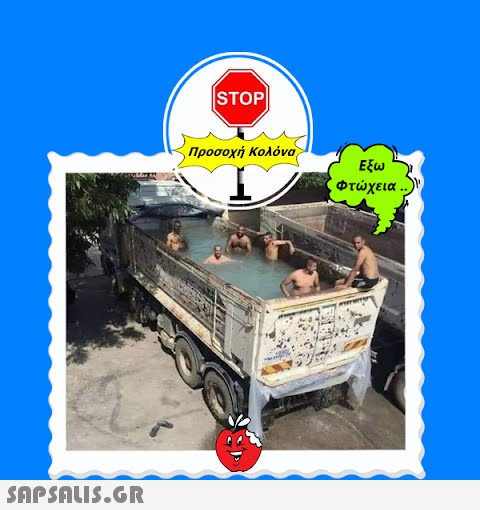 |STOP| Προσοχή Κολόνα Εξω Φτώχεια ..