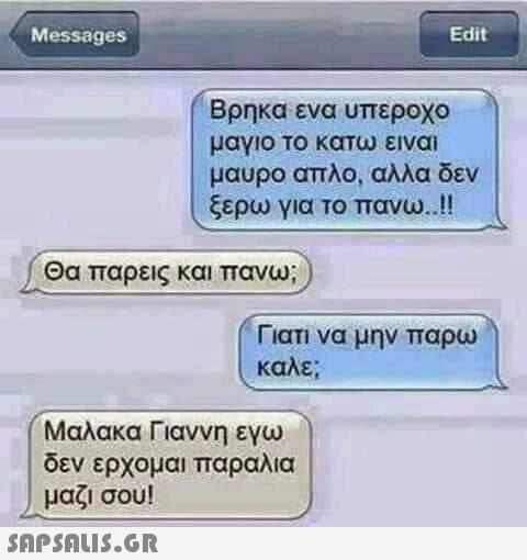 Messages Θα παρεις και πανω; Βρηκα ενα υπεροχο μαγιο το κάτω είναι μαυρο απλο, αλλά δεν ξερω για το πανω..!!  Edit Μαλακα Γιαννη εγώ δεν ερχομαι παραλια μαζι σου! Γιατί να μην παρω καλε;