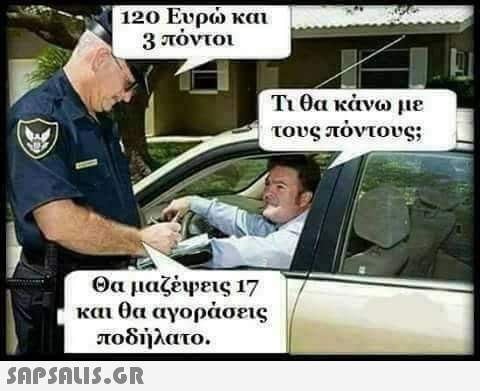 by 120 Ευρώ και 3 πόντοι Θα μαζέψεις 17 και θα αγοράσεις ποδήλατο.  Τι θα κάνω με τους πόντους;