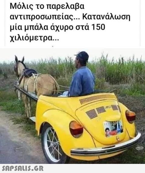 Μόλις το παρελαβα αντιπροσωπείας... Κατανάλωση μία μπάλα άχυρο στα 150 χιλιόμετρα...