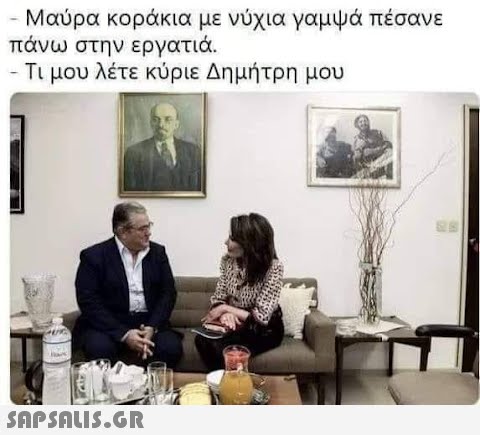 Μαύρα κοράκια με νύχια γαμψά πέσανε πάνω στην εργατιά. Τι μου λέτε κύριε Δημήτρη μου Alp  28