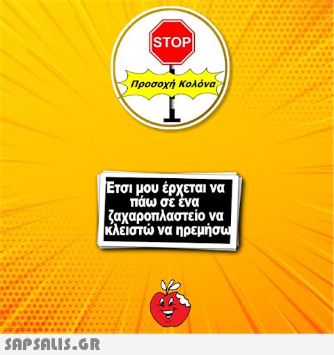 |STOP| Προσοχή Κολόνα Έτσι μου έρχεται να πάω σε ένα | ζαχαροπλαστείο να κλειστώ να ηρεμήσω