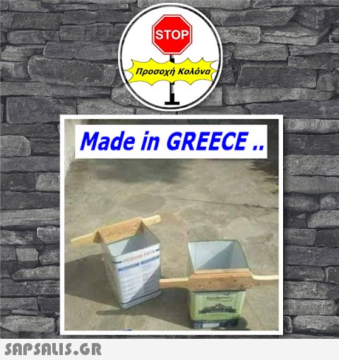 STOP Προσοχή Κολόνα Made in GREECE.. DODOAR PETA
