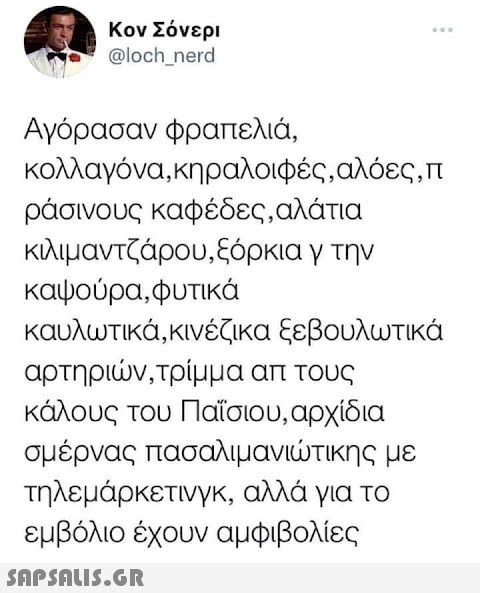 Κον Σόνερι @lochnerd Αγόρασαν φραπελιά κολλαγόνα, κηραλοιφές, αλόες, π ράσινους καφέδες,αλάτια κιλιμαντζάρου, ξόρκια γ την καψούρα, φυτικά καυλωτικά, κινέζικα ξεβουλωτικά αρτηριν,τρίμμα απ τους κάλους του Παϊσιου, αρχίδια σμέρνας πασαλιμανιτικης με τηλεμάρκετινγκ, αλλά για το εμβόλιο έχουν αμφιβολίες