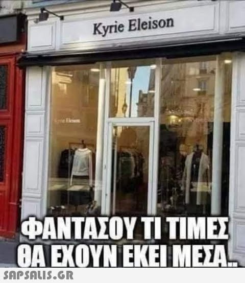 Elerom Kyrie Eleison ΦΑΝΤΑΣΟΥ ΤΙ ΤΙΜΕΣ ΘΑ ΕΧΟΥΝ ΕΚΕΙ ΜΕΣΑ