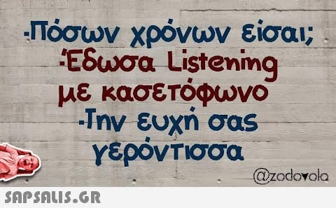 -Πόσων χρόνων είσαι; Εδωσα Listenmg με κασετόφωνο -Την ευχή σας γερόντισσα @rodovolα SAPSNLIS.GR