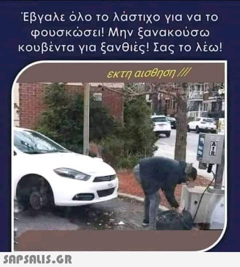 Έβγαλε όλο το λάστιχο για να το φουσκώσει! Μην ξανακούσω κουβέντα για ξανθιές! Σας το λέω! εκτη αίσθηση ///  2008