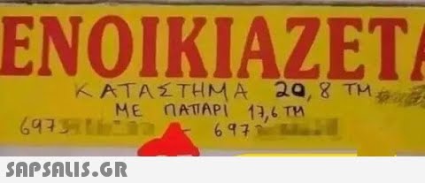 ENOIKIAZET ΚΑΤΑΣΤΗΜΑ 20,8 TM ΜΕ ΠΑΠΑΡΙ 17,6 τη 697 6973