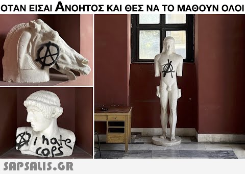 ΟΤΑΝ ΕΙΣΑΙ ΑΝΟΗΤΟΣ ΚΑΙ ΘΕΣ ΝΑ ΤΟ ΜΑΘΟΥΝ ΟΛΟΙ I hate COPS