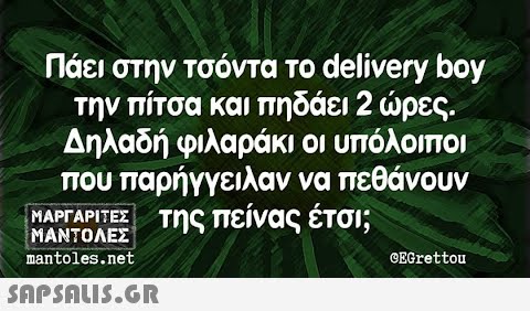 Πάει στην τσόντα το delivery boy την πίτσα και πηδάει 2 ώρες. Δηλαδή φιλαράκι οι υπόλοιποι που παρήγγειλαν να πεθάνουν ΜΑΡΓΑΡΙΤΕΣ της πείνας έτσι; ΜΑΝΤΟΛΕΣ mantoles.net  CEGrettou