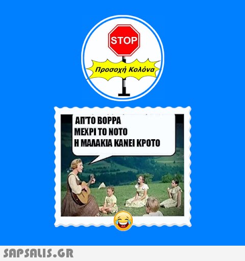 |STOP| Προσοχή Κολόνα ΑΠ ΤΟ BOPPA ΜΕΧΡΙ ΤΟ NOTO Η ΜΑΛΑΚΙΑ ΚΑΝΕΙ ΚΡΟΤΟ