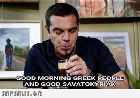 GOOD MORNING GREEK PEOPLE AND GOOD SAVATOKYRIAK