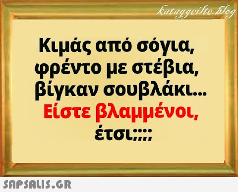 Κιμάς από σόγια φρέντο με στέβια, βίγκαν σου βλάκι... Είστε βλαμμένοι, έτσι ;