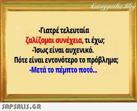 Γιατρέτελευταία ζαλίζομαι συνέχεια, τι έχω; Ησως είναι αυχενικό Πότε είναι εντονότερο το πρόβλημα; Μετά το πέμπτο ποτό .