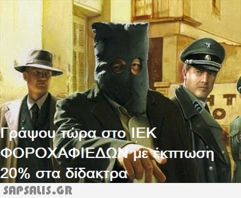 Γράψου τώρα στο ΙΕΚ ΦΟΡΟΧΑΦΙΕΔΩΝ με έκπτωση 20% στα δίδακτρα