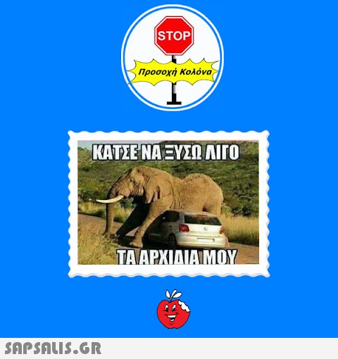 |STOP|  Προσοχή Κολόνα ΚΑΤΣΕ ΝΑ ΞΎΣΩ ΛΙΓΟ ΤΑ ΑΡΧΙΔΙΑ ΜΟΥ