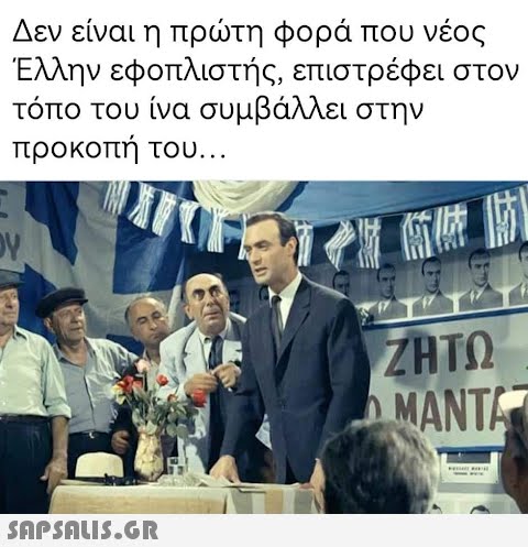 Δεν είναι η πρώτη φορά που νέος Έλλην εφοπλιστής, επιστρέφει στον τόπο του ίνα συμβάλλει στην προκοπή του... DY  7 G# B ΖΗΤΩ MANTA καθώς και