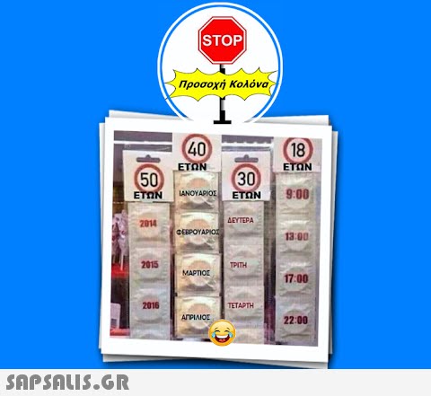 50 ΕΤΩΝ 2014 2015 2016 STOP| Προσοχή Κολόνα (40) ΕΤΩΝ (30) ΙΑΝΟΥΑΡΙΟΣ, ΕΤΩΝ ΦΕΒΡΟΥΑΡΙΟΣ ΜΑΡΤΙΟΣ ΑΠΡΙΛΙΟΣ ΔΕΥΤΕΡΑ ΤΡΙΤΗ ΤΕΤΑΡΤΗ (18) ΕΤΩΝ 9:00 13:00 17:00 22:00