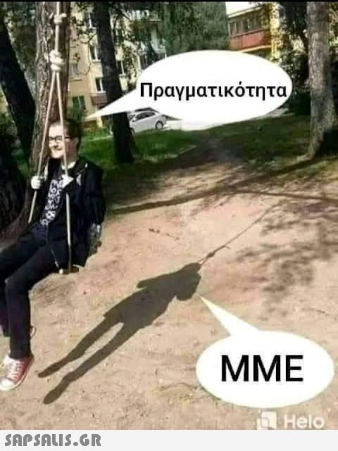 Πραγματικότητα MME Helo