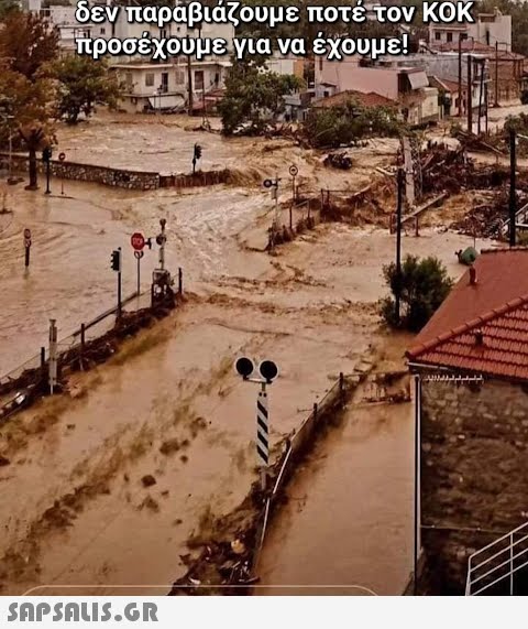 δεν παραβιάζουμε ποτέ τον ΚΟΚ προσέχουμε για να έχουμε!  A2Maldad peddondyed