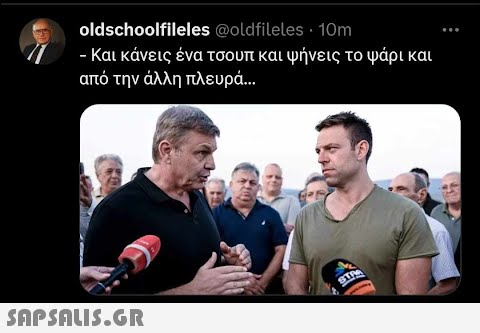 oldschoolfileles @oldfileles · 10m - Και κάνεις ένα τσουπ και ψήνεις το ψάρι και από την άλλη πλευρά...  STR