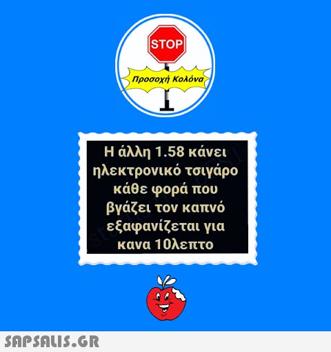 STOP|  Προσοχή Κολόνα Η άλλη 1.58 κάνει | ηλεκτρονικό τσιγάρο κάθε φορά που βγάζει τον καπνό εξαφανίζεται για κανα 10λεπτο