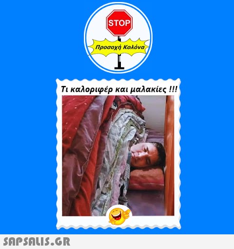 |STOP|  Προσοχή Κολόνα Τι καλοριφέρ και μαλακίες !!!