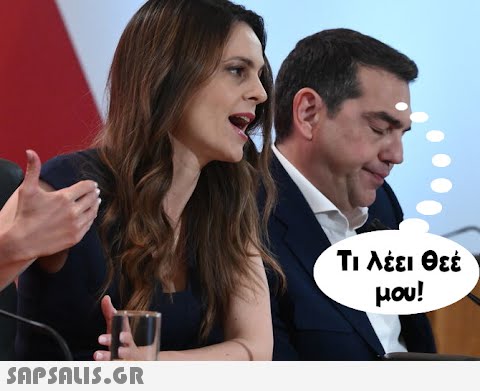 Τι λέει Θεέ μου!