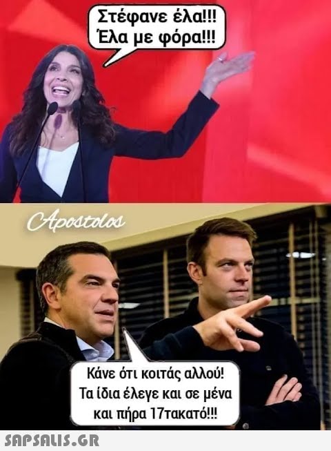 Στέφανε έλα!!! Έλα με φόρα!!! Apostolos Κάνε ότι κοιτάς αλλού! Τα ίδια έλεγε και σε μένα και πήρα 17τακατό!!!