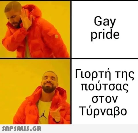 Gay pride Γιορτή της πούτσας στον Τύρναβο