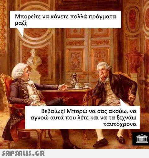 Μπορείτε να κάνετε πολλά πράγματα μαζί; SAY Βεβαίως! Μπορώ να σας ακούω, να αγνοώ αυτά που λέτε και να τα ξεχνάω ταυτόχρονα