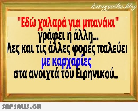 Εδ χαλαρά γα μπανάκι Υραει η άλλη. Λες και τις άλλες φορές παλεύει με καρχαριες στα ανοιχτά του Ειρήνικού.. SnPSALI5.GR